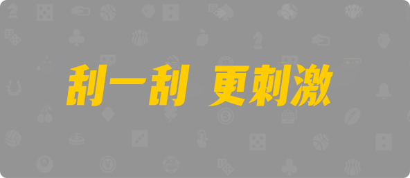 加拿大28,加拿大预测,28在线预测咪牌查询,加拿大PC在线预测,加拿大PC结果查询,pc2.8走势在线预测神测预测